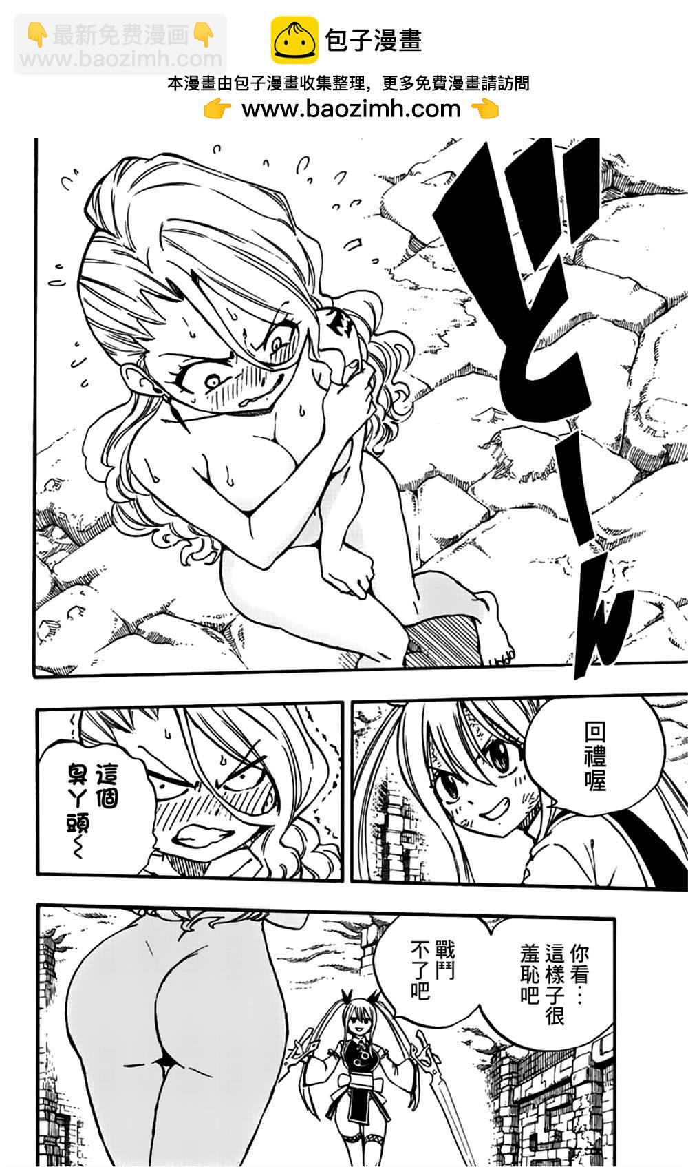 妖精的尾巴 百年任務 - 第102話 女人之間的戰鬥 - 2