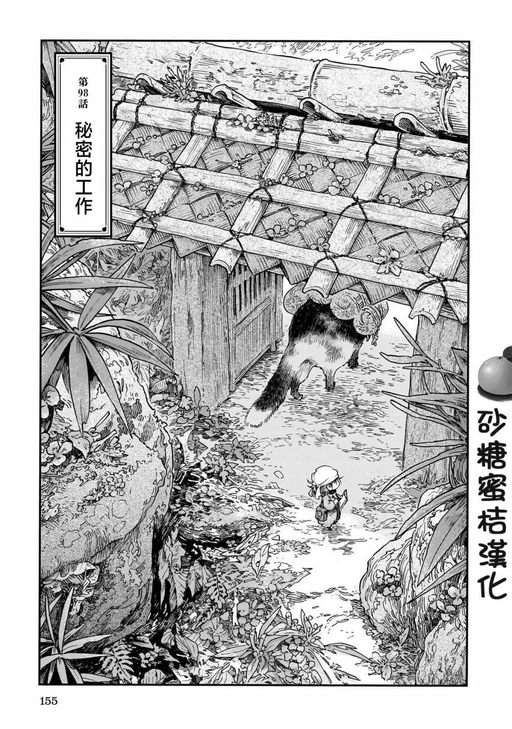 妖精森林的小不點 - 第98話 - 1