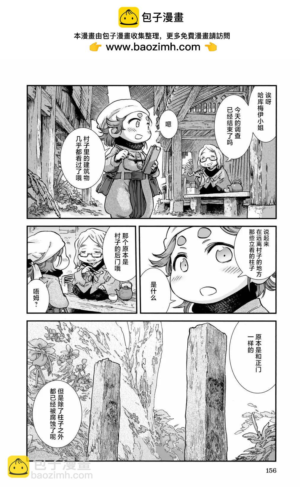 妖精森林的小不點 - 第98話 - 2