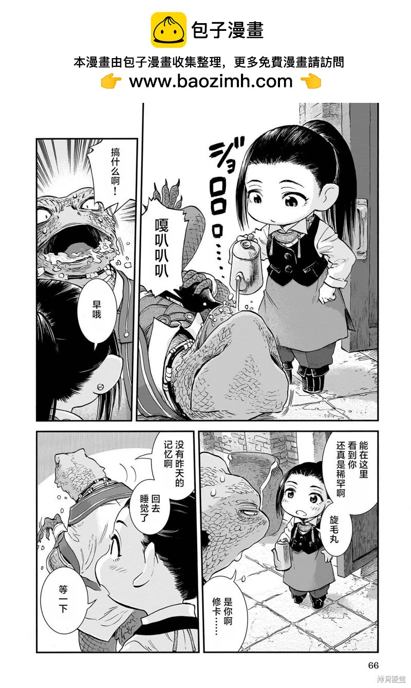 妖精森林的小不點 - 第103話 - 2