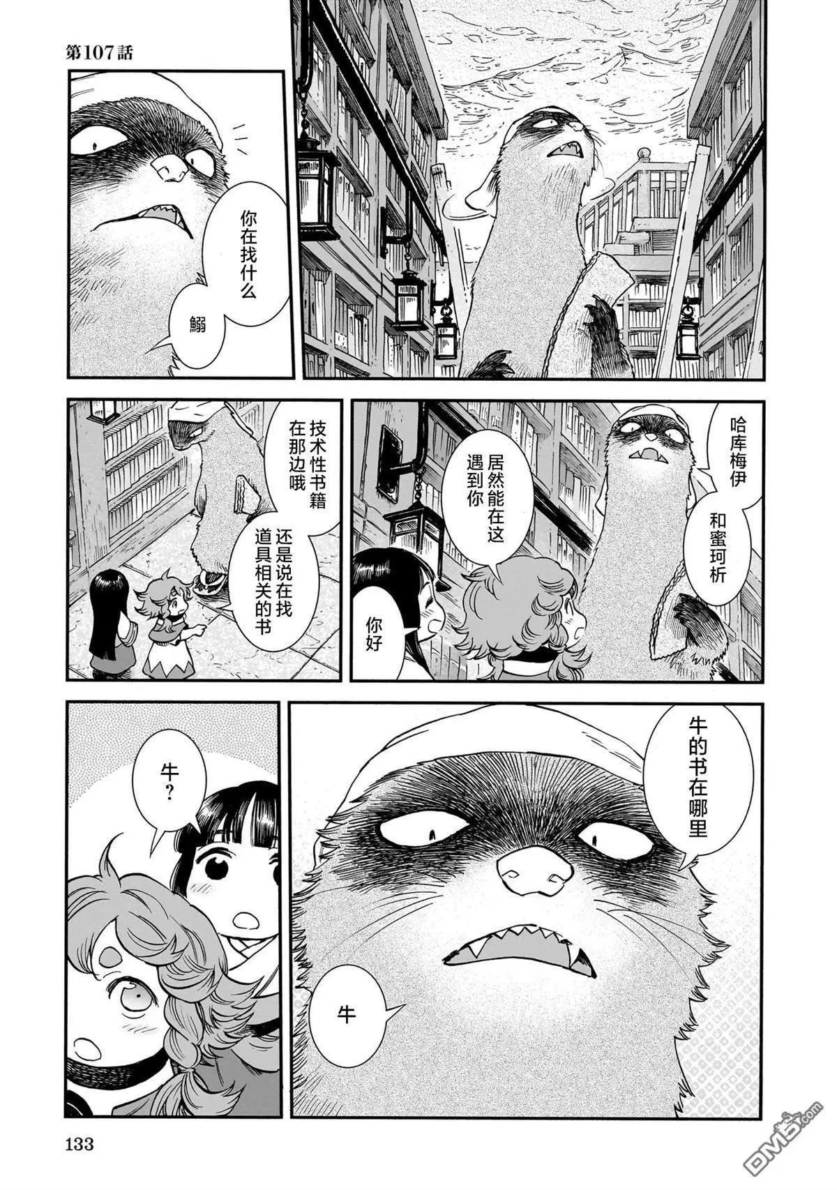 妖精森林的小不點 - 第107話 - 1