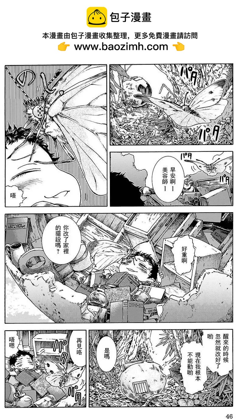 妖精森林的小不點 - 第21回 - 2