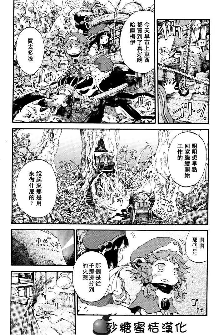 妖精森林的小不點 - 第04回 - 1