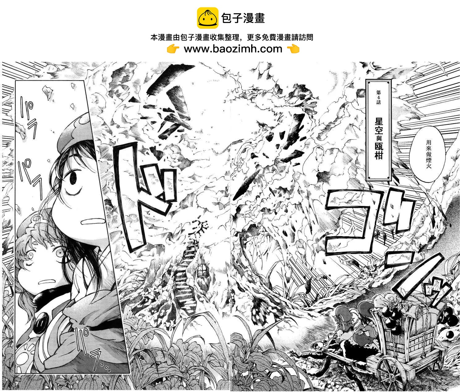 妖精森林的小不點 - 第04回 - 2