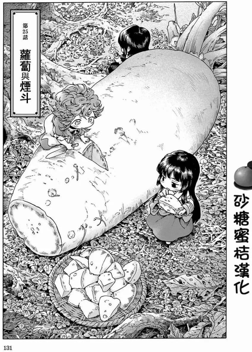妖精森林的小不點 - 第25回 - 1