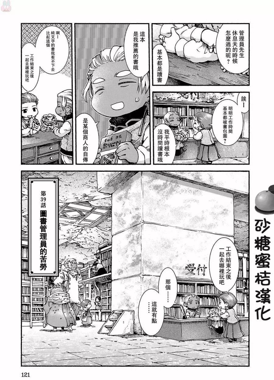 妖精森林的小不點 - 第39回 - 1