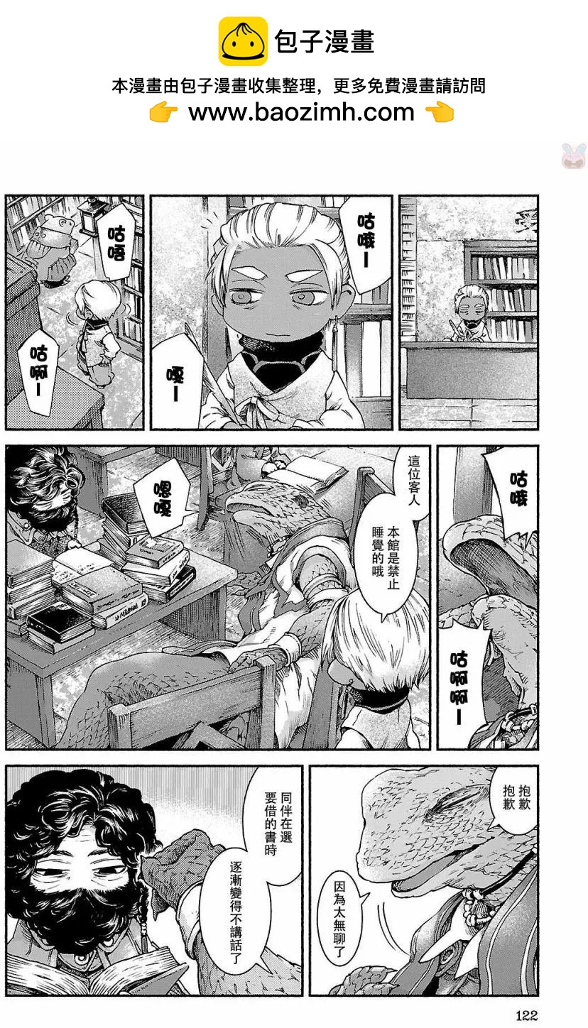 妖精森林的小不點 - 第39回 - 2