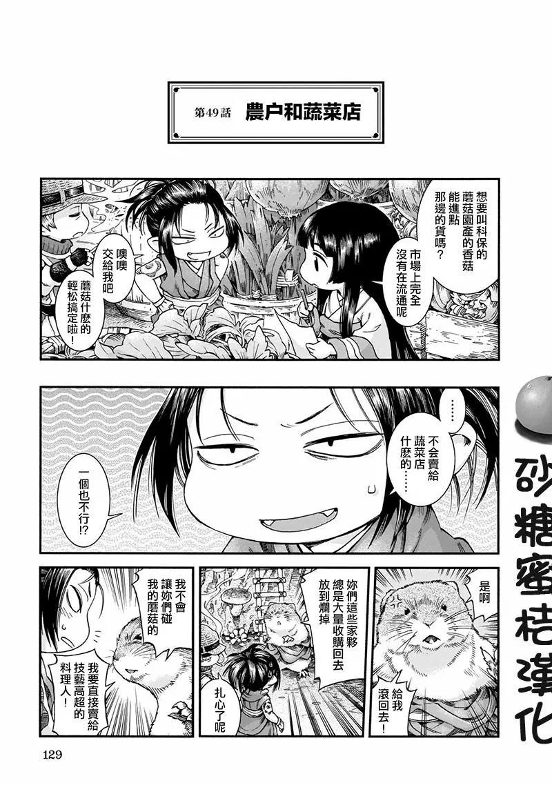妖精森林的小不點 - 第49話 - 1