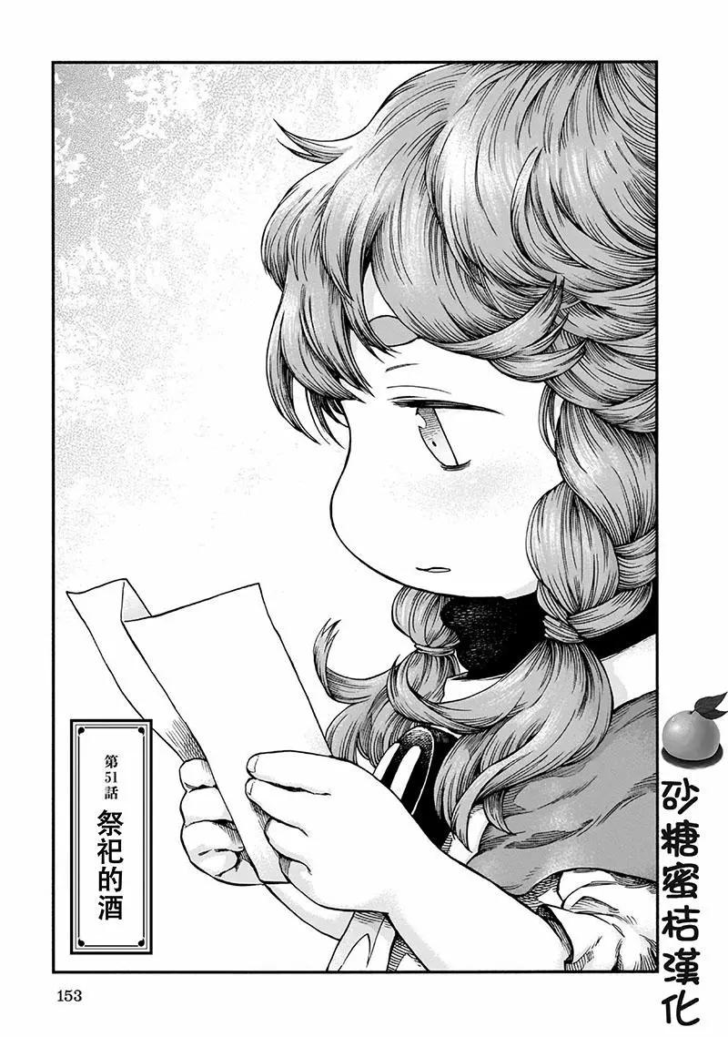 妖精森林的小不點 - 第51話 - 1