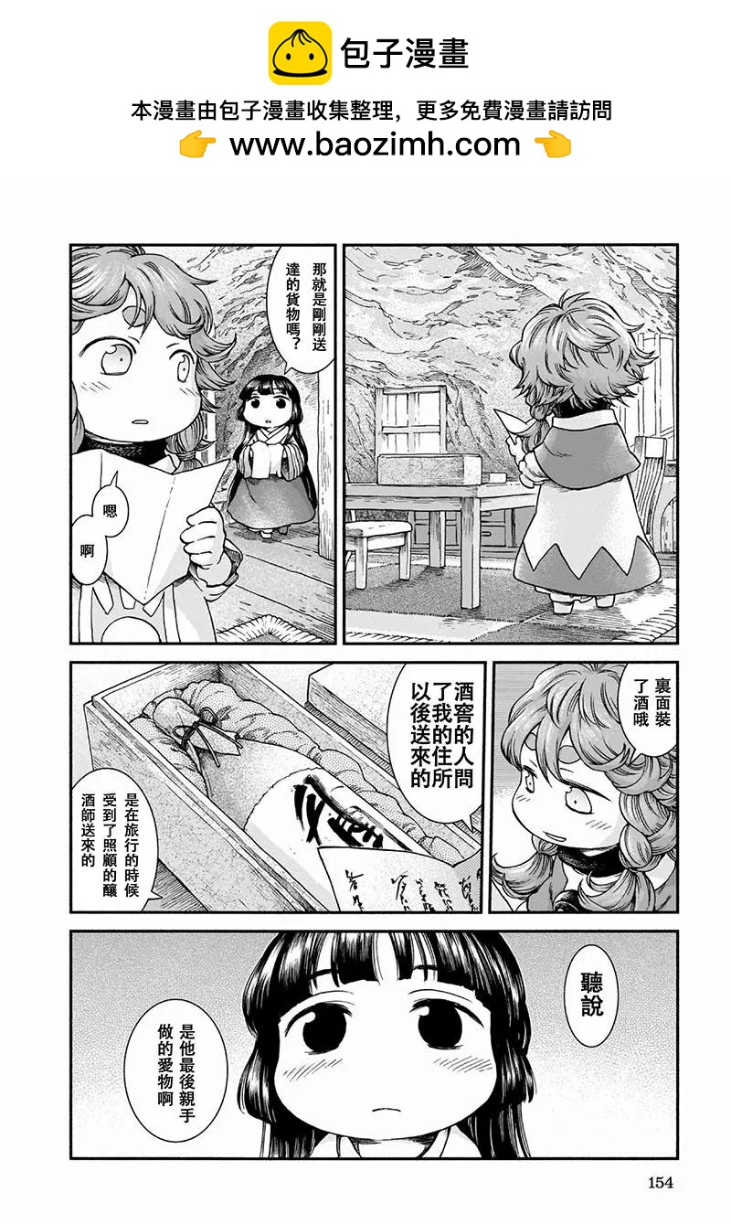 妖精森林的小不點 - 第51話 - 2
