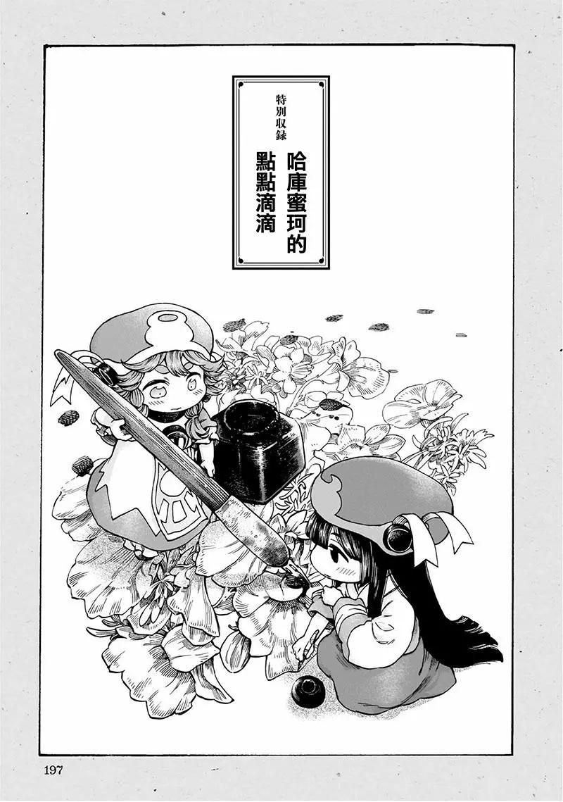 妖精森林的小不點 - 特別篇2 - 1