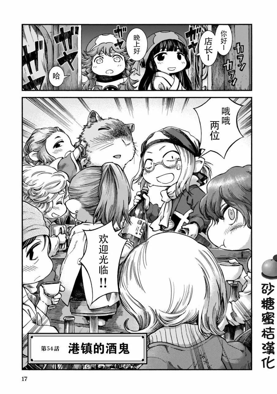 妖精森林的小不點 - 第54話 - 1