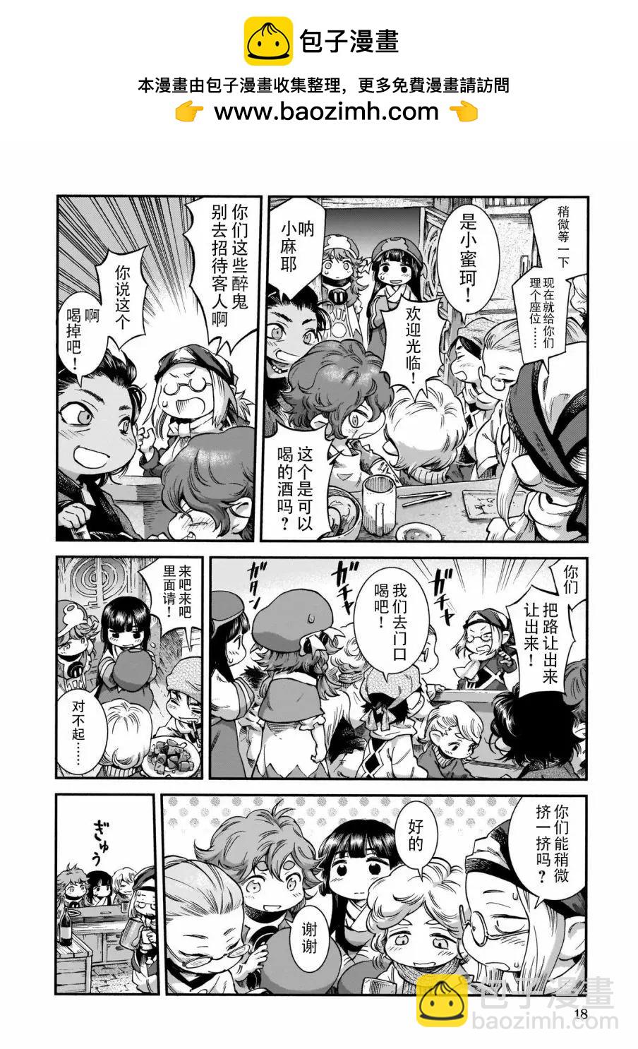 妖精森林的小不點 - 第54話 - 2