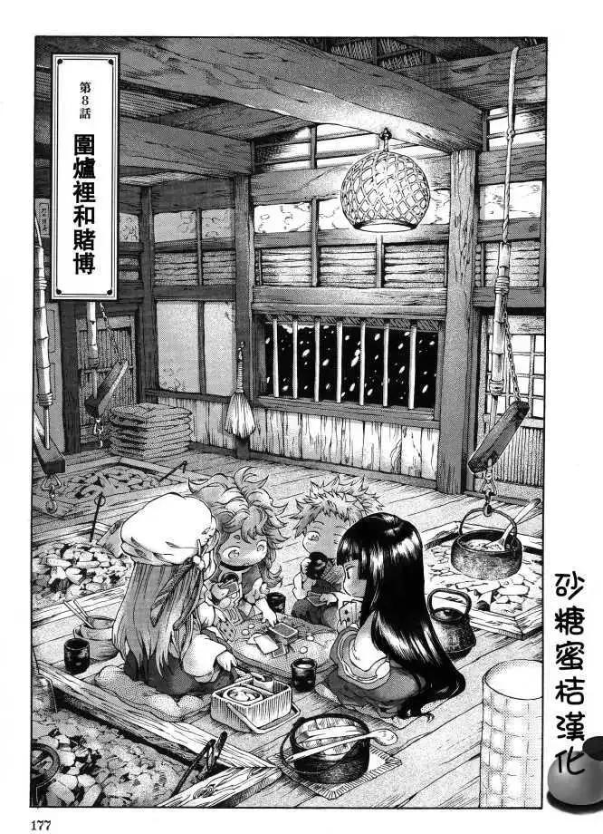 妖精森林的小不點 - 第08回 - 1