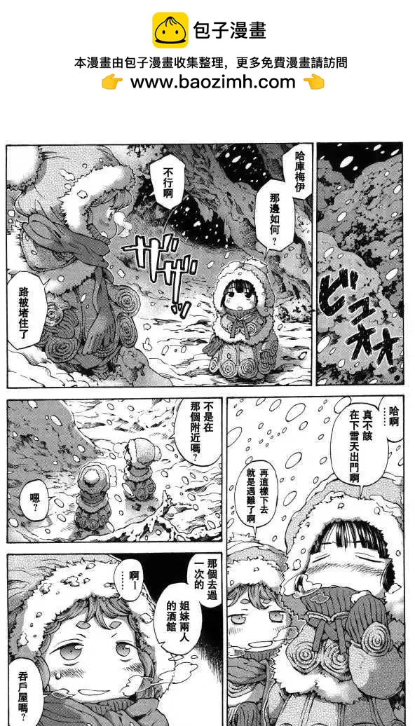 妖精森林的小不點 - 第08回 - 2
