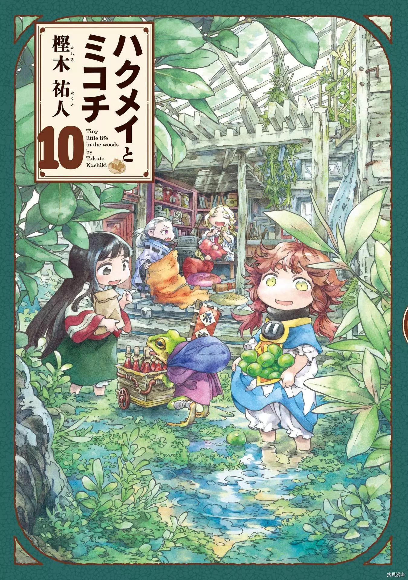 妖精森林的小不點 - 第74話 - 1