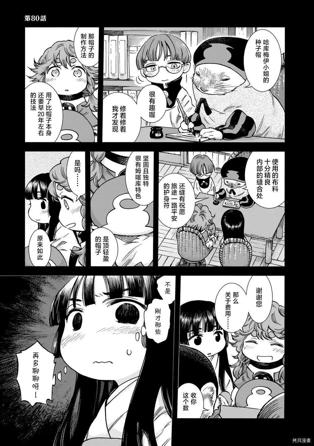 妖精森林的小不點 - 第80話(1/2) - 1