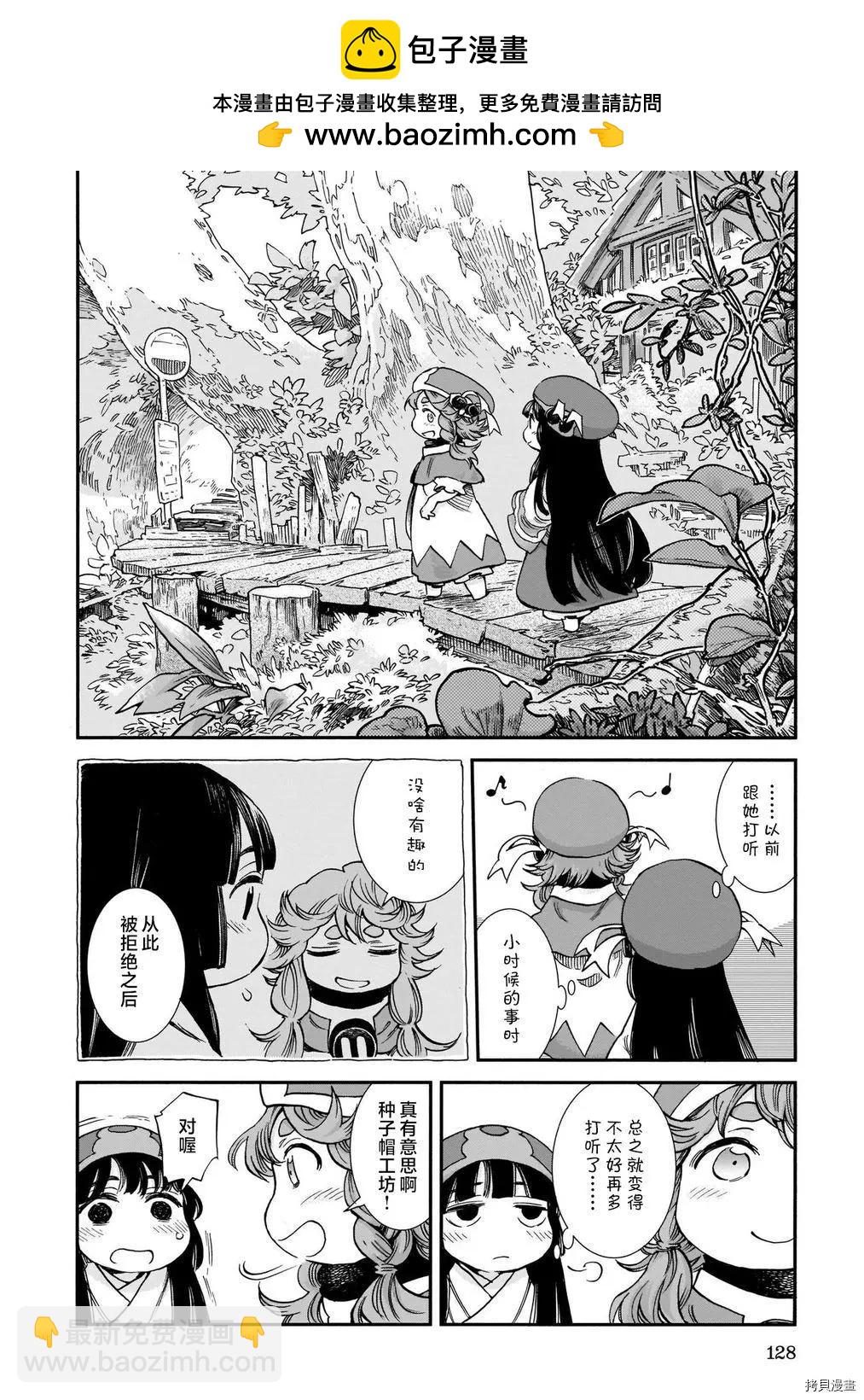 妖精森林的小不點 - 第80話(1/2) - 2