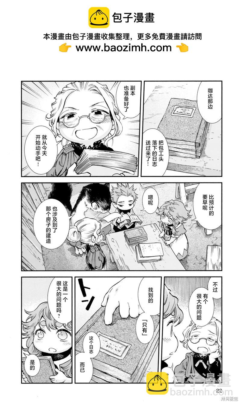 妖精森林的小不點 - 第82話 - 2