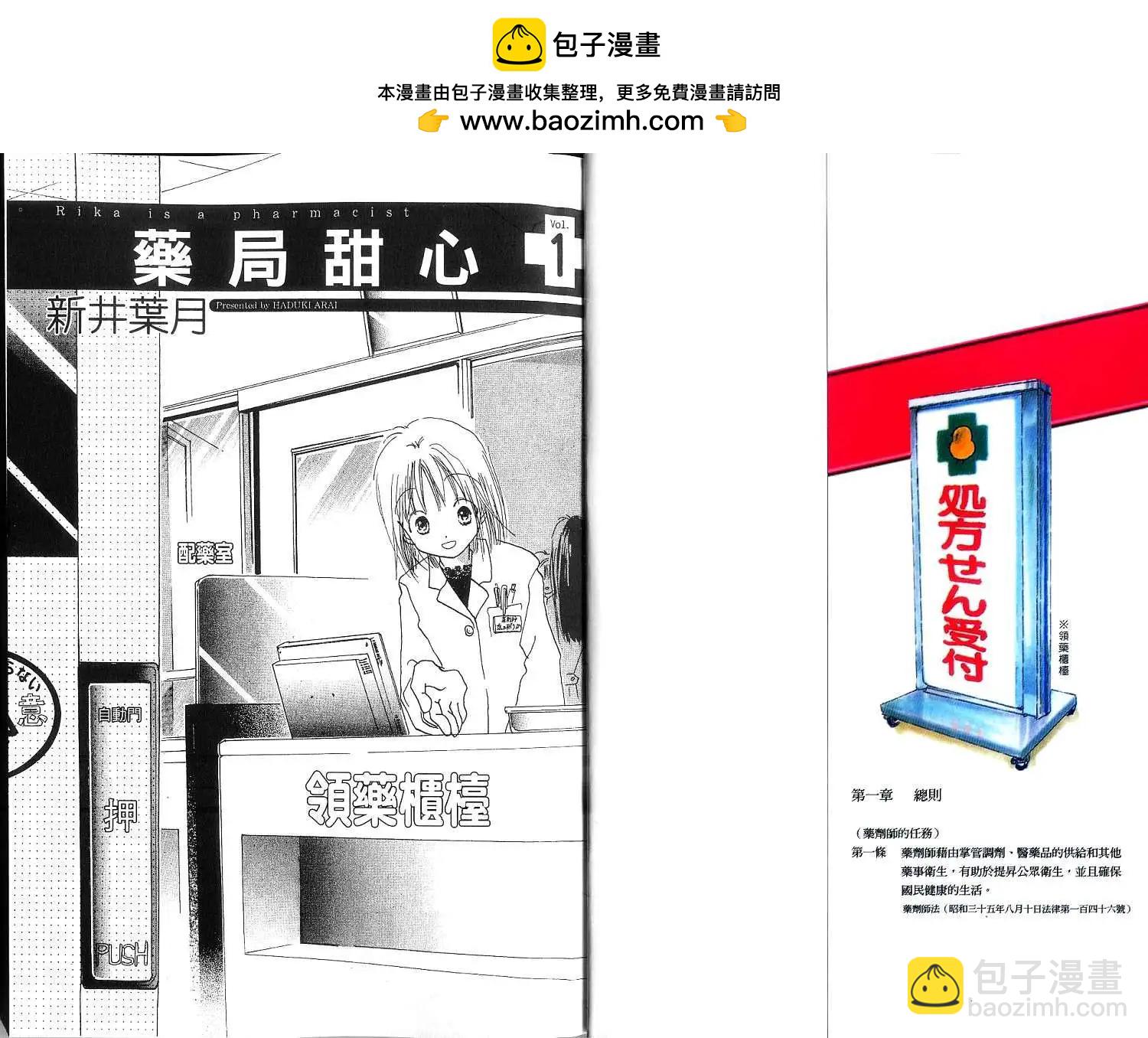 藥局甜心 - 第01卷(1/2) - 2