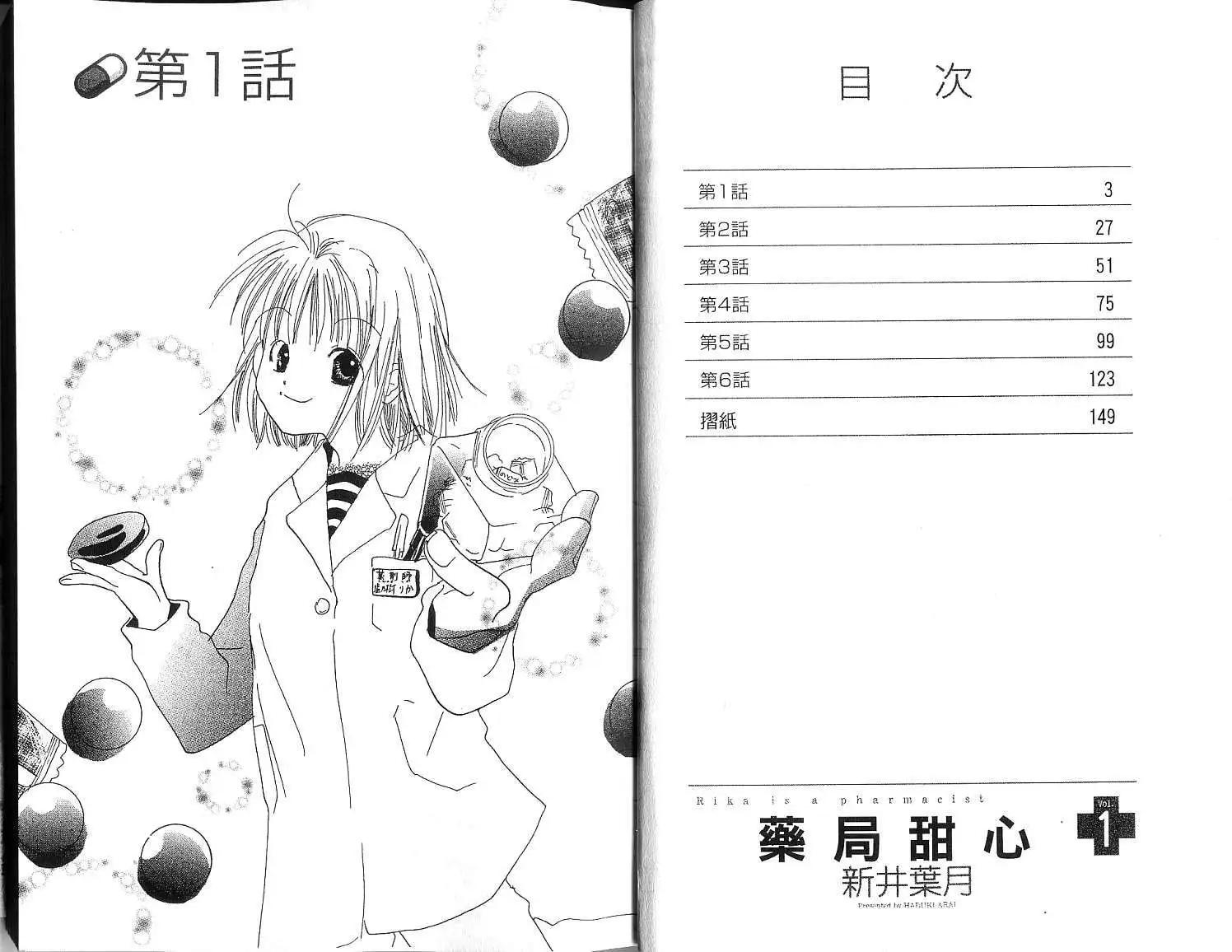 藥局甜心 - 第01卷(1/2) - 3