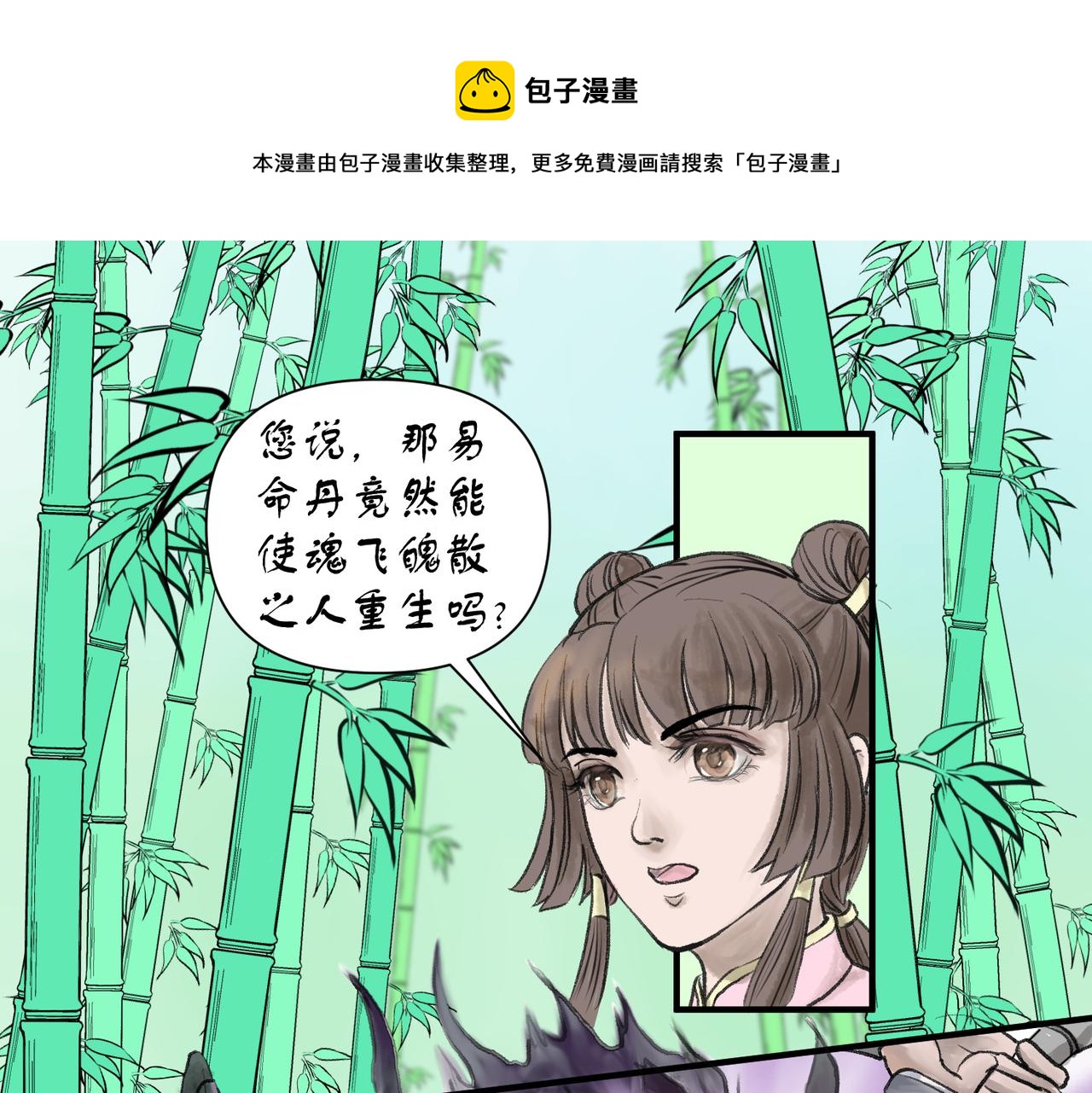 藥靈界異聞錄 - 前世少年 - 1