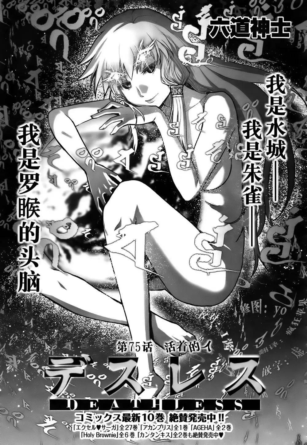 妖力女神 - 第75回 - 1