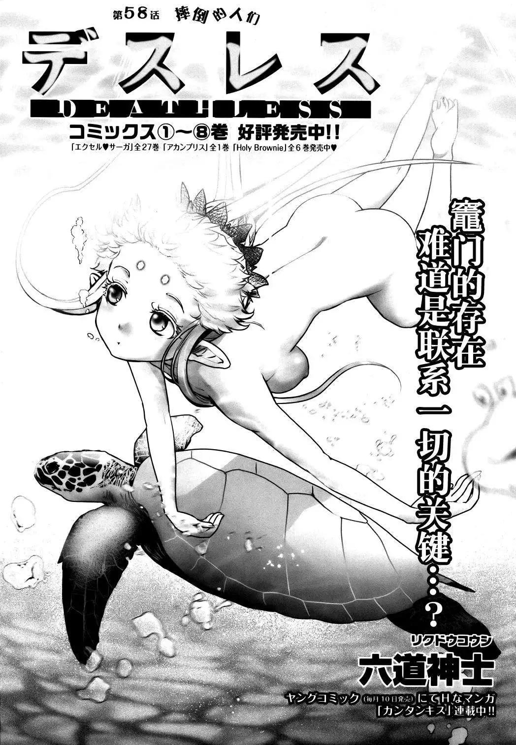 妖力女神 - 第58回 - 1