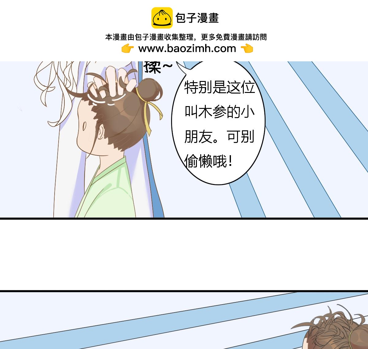 妖錄 - 回山 - 2