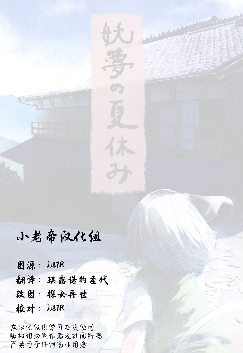妖夢的暑假 - 第1話 - 2