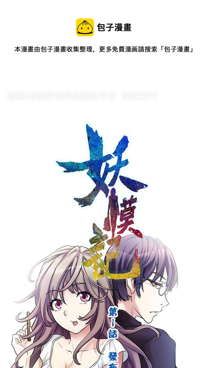 妖模記 - 第1話 上 - 1