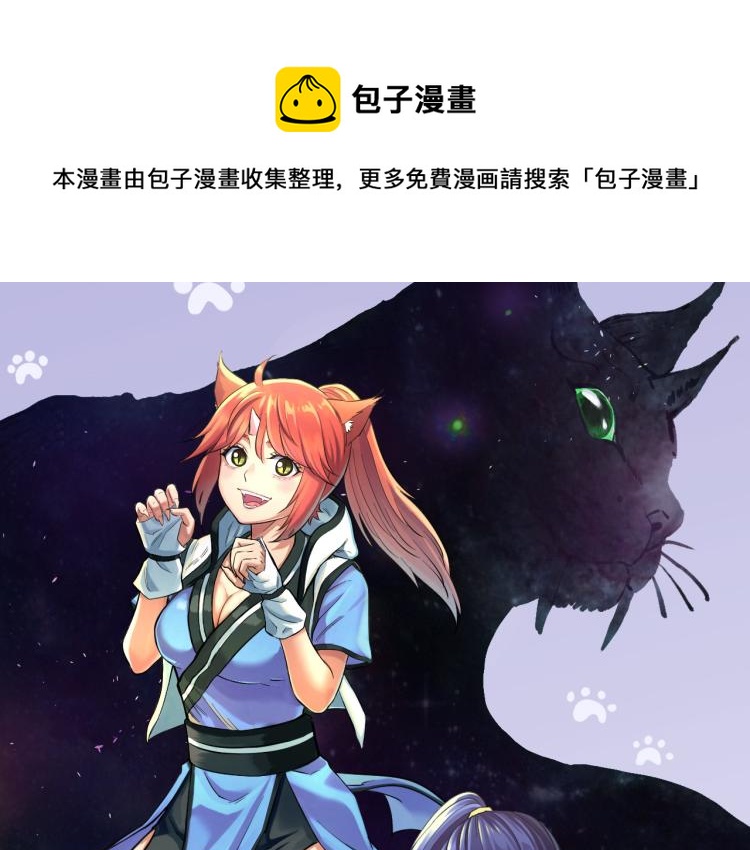 妖孽！？喵了個咪！ - 第七話 有意義的事(1/2) - 1