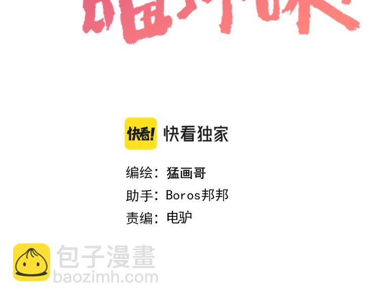 妖孽！？喵了個咪！ - 第九話 你會娶我嗎？(1/3) - 4