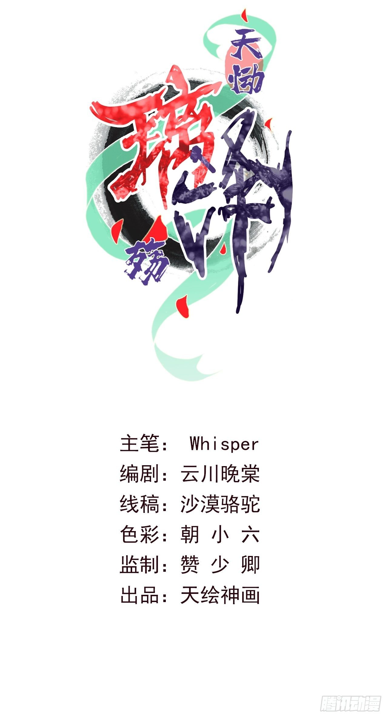 妖孽上仙追妻記 - 27 琉璃淚：虎口脫險？ - 2