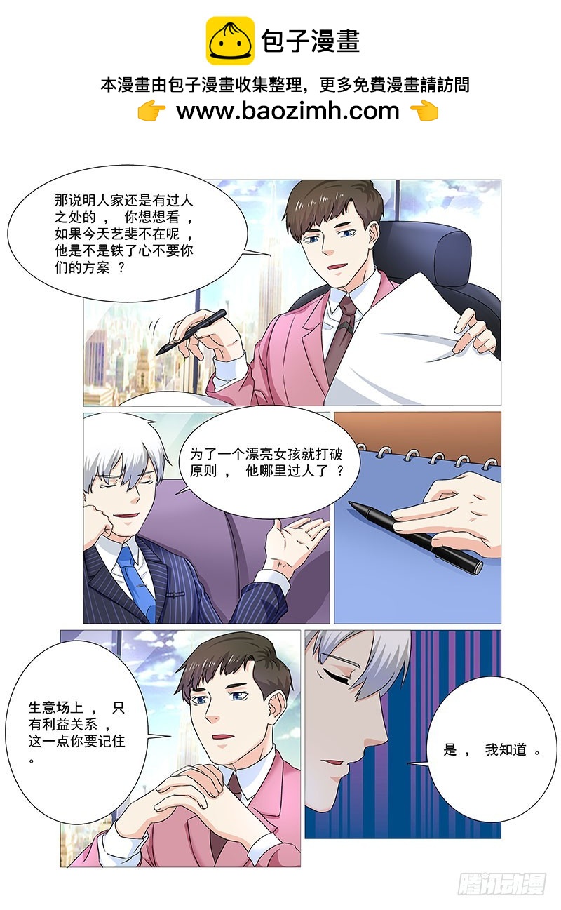 妖孽总裁要上天 - 第31话 生意场 - 2