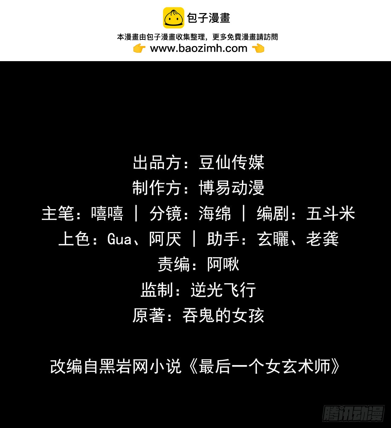 妖气横行【直播】 - 12少年的耳环 - 2