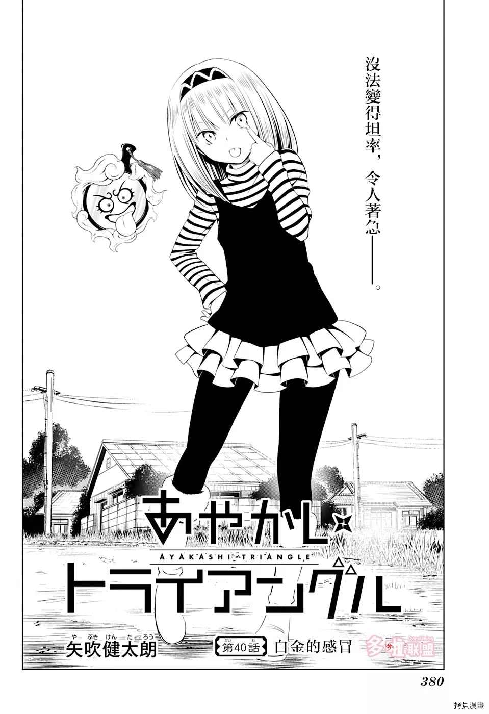 妖三角 - 第40話 - 2