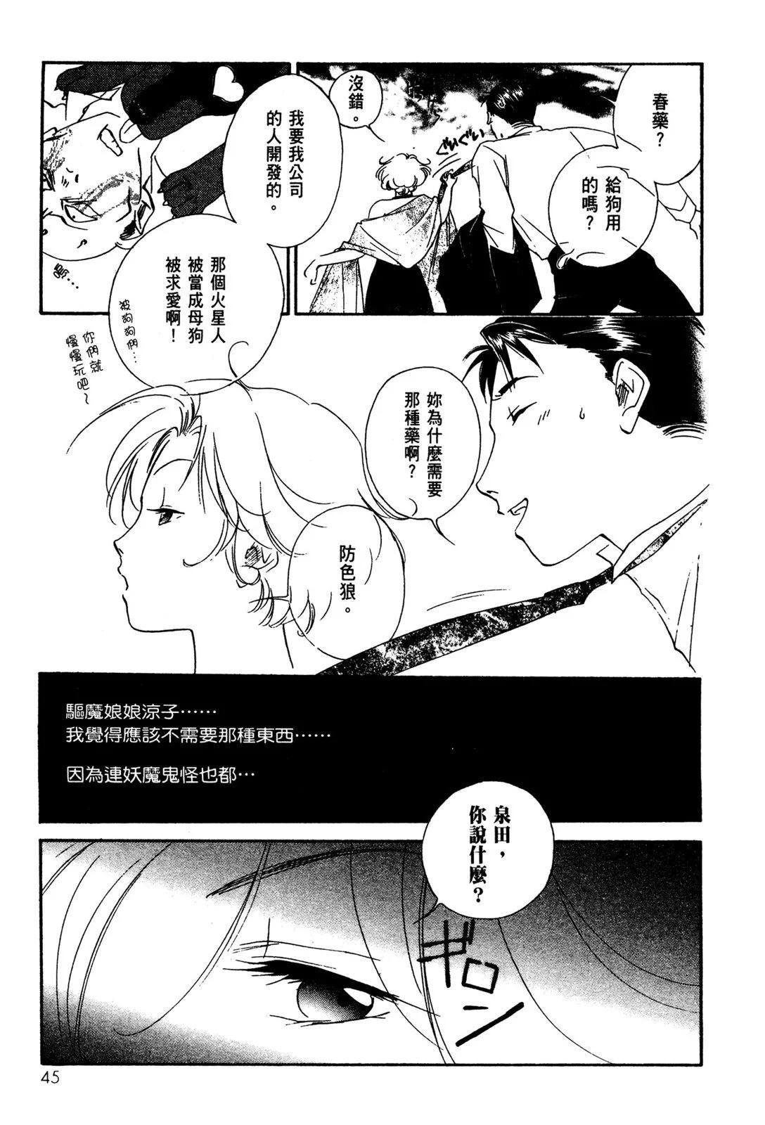 藥師寺涼子怪奇事件簿 - 電子版02(2/4) - 1