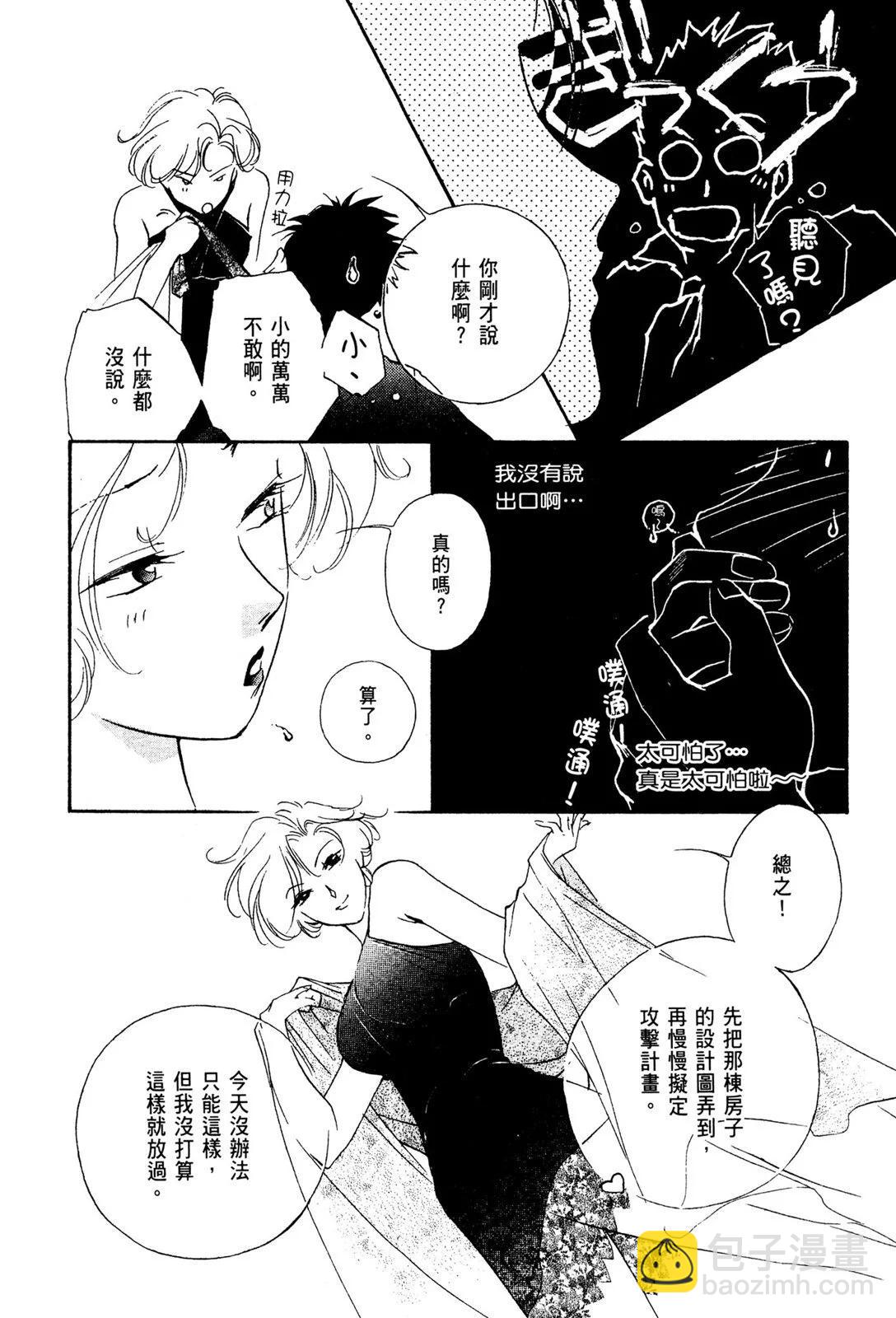 藥師寺涼子怪奇事件簿 - 電子版02(2/4) - 2