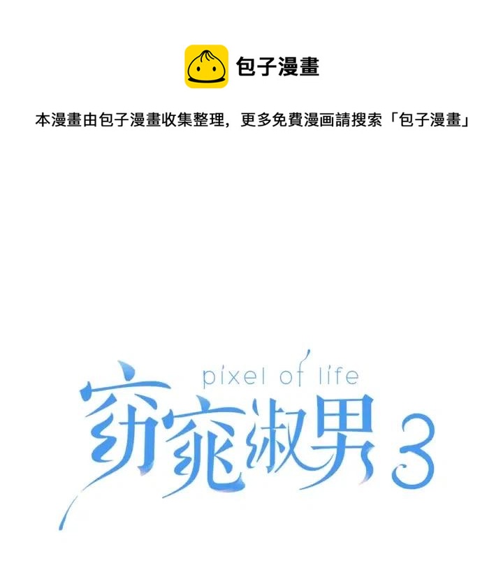 窈窕淑男 - 第115話 追悼會-6(1/3) - 1
