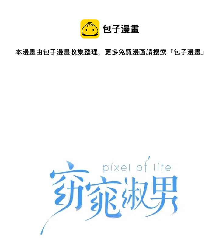 窈窕淑男 - 第34話 暴露了？？(1/3) - 1