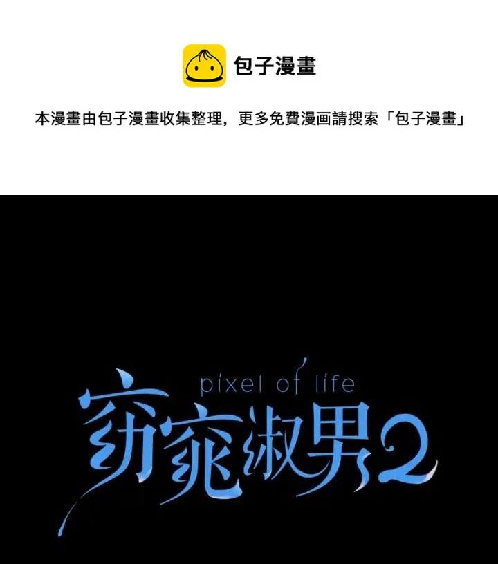 窈窕淑男 - 第73話 謠言(1/3) - 1