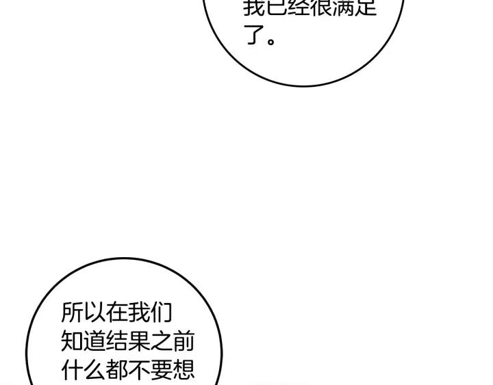 窈窕淑男 - 第91話 二人世界(1/3) - 2