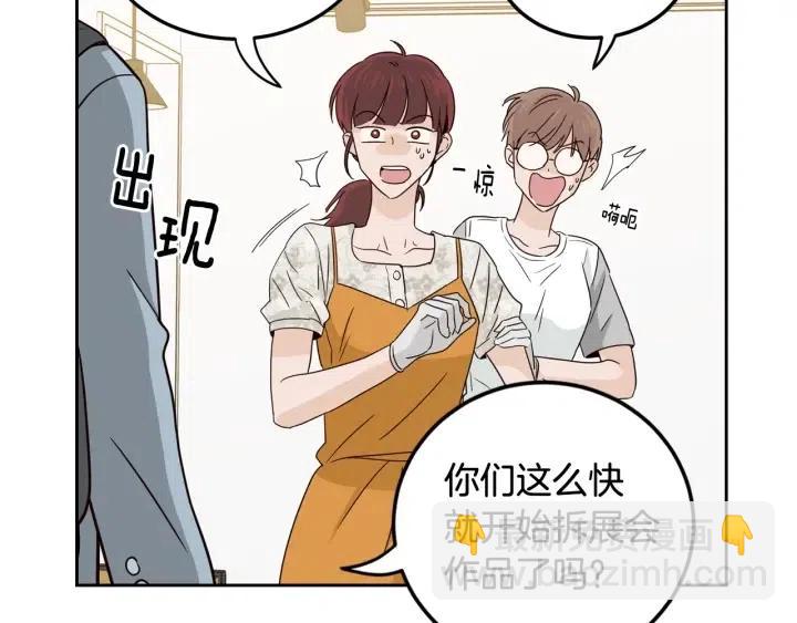 窈窕淑男 - 第93話 是不是朋友？(1/3) - 2