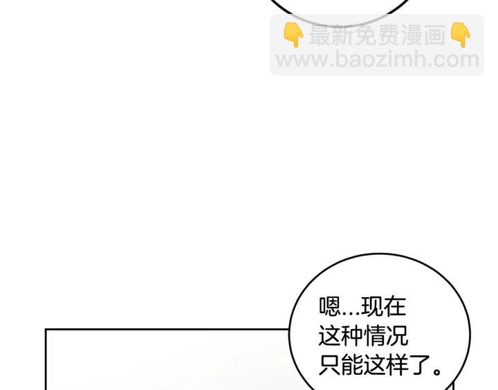 窈窕淑男 - 第93話 是不是朋友？(1/3) - 3