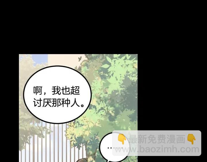 窈窕淑男 - 第95話 我是你老師(1/3) - 3