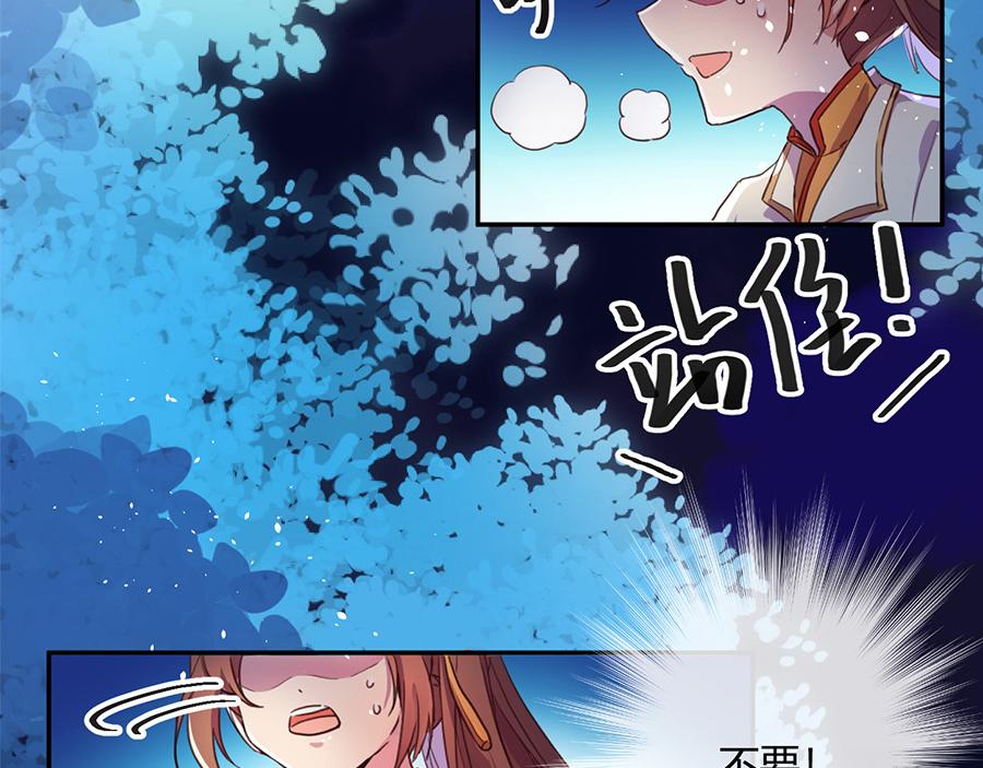 妖王夫君 - 逃嫁 - 3