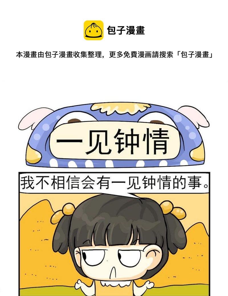 邀舞 - 5 一見鍾情 - 1