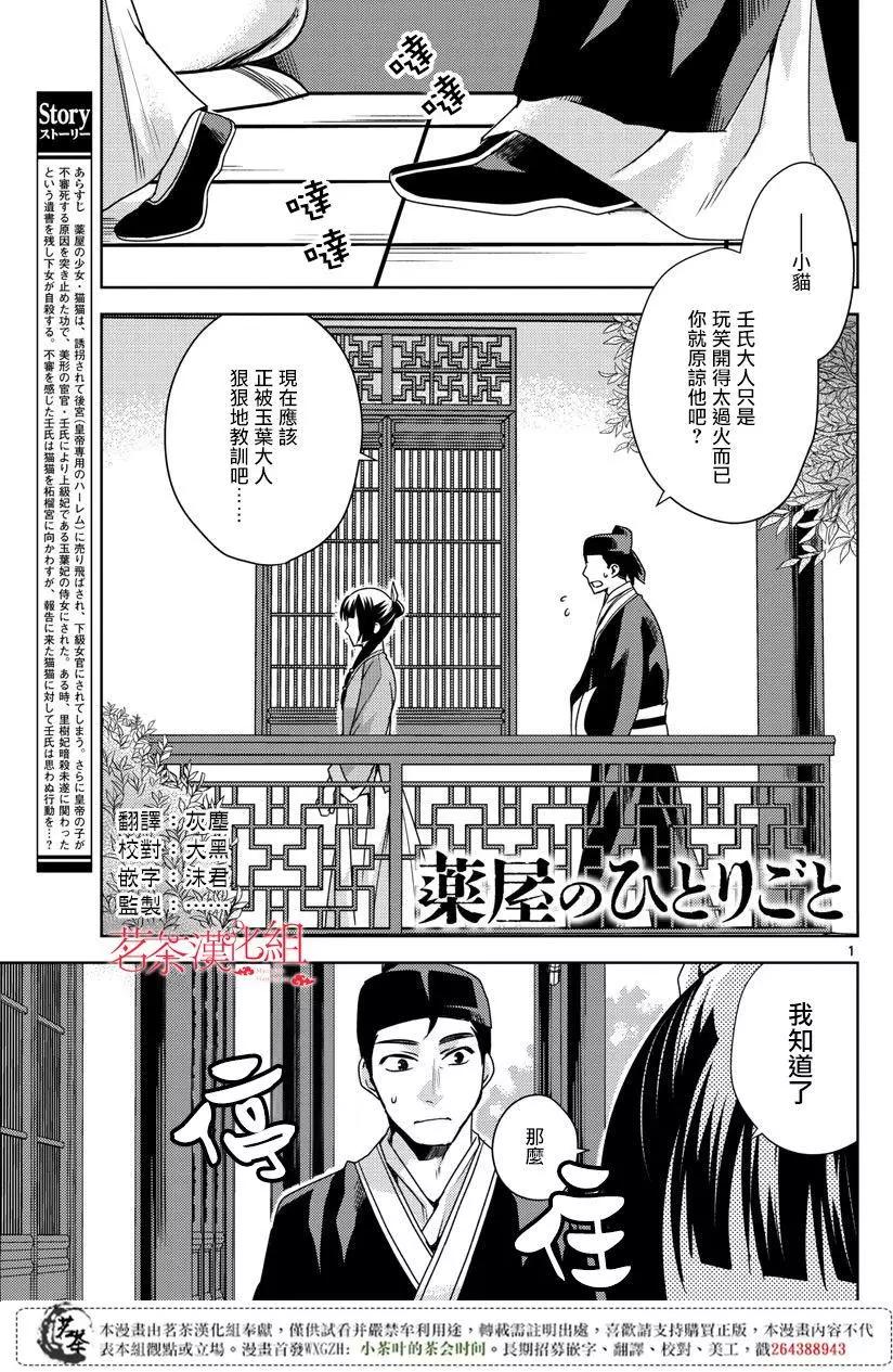 藥屋少女的呢喃 貓貓的後宮解密手冊 - 第11回 - 1