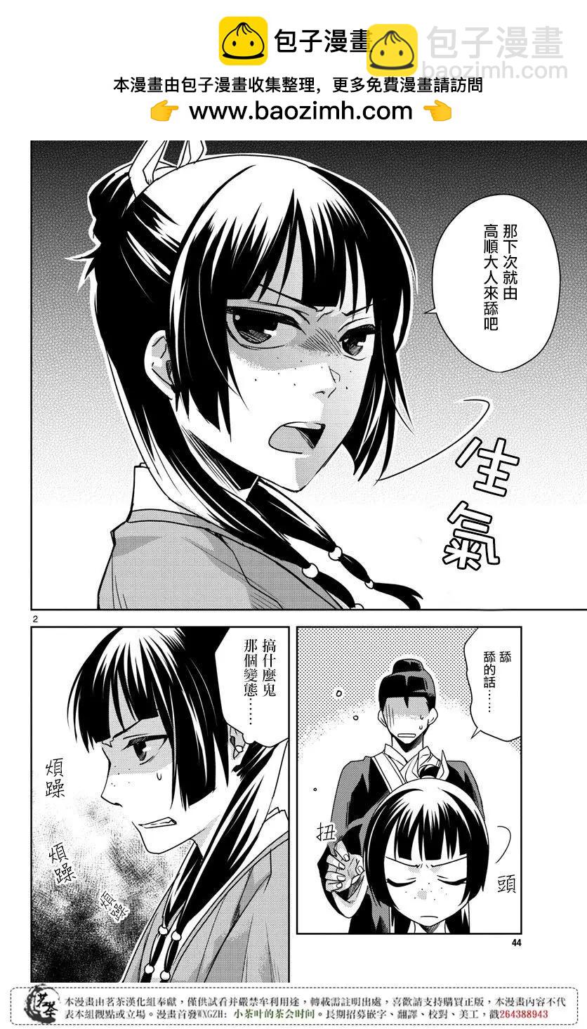 藥屋少女的呢喃 貓貓的後宮解密手冊 - 第11回 - 2